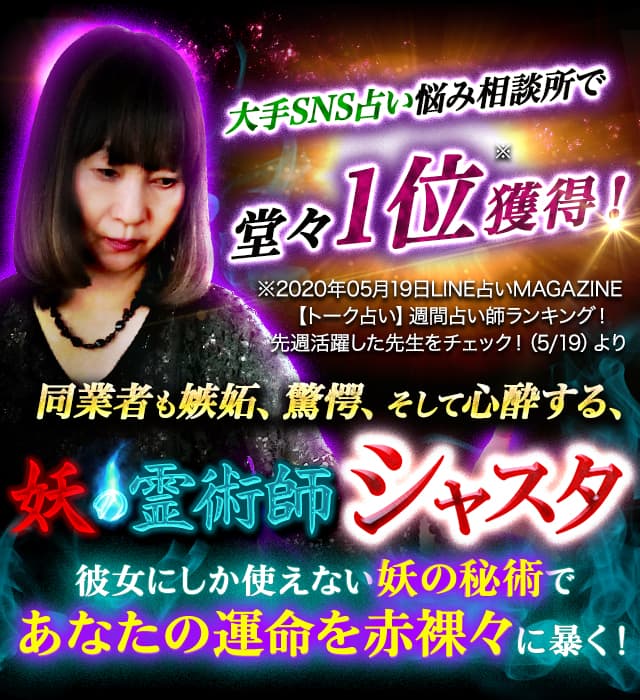 当たりすぎ怖ッ！」露わになる現実に背筋ゾク◇妖の霊術師シャスタ